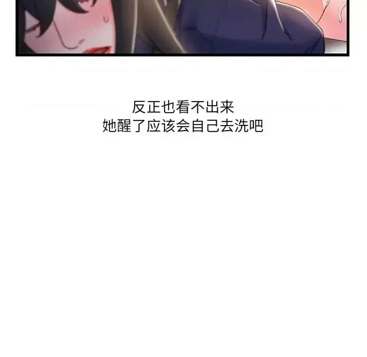 故乡的那些女人 故乡的那些女人第 26 话 第43页
