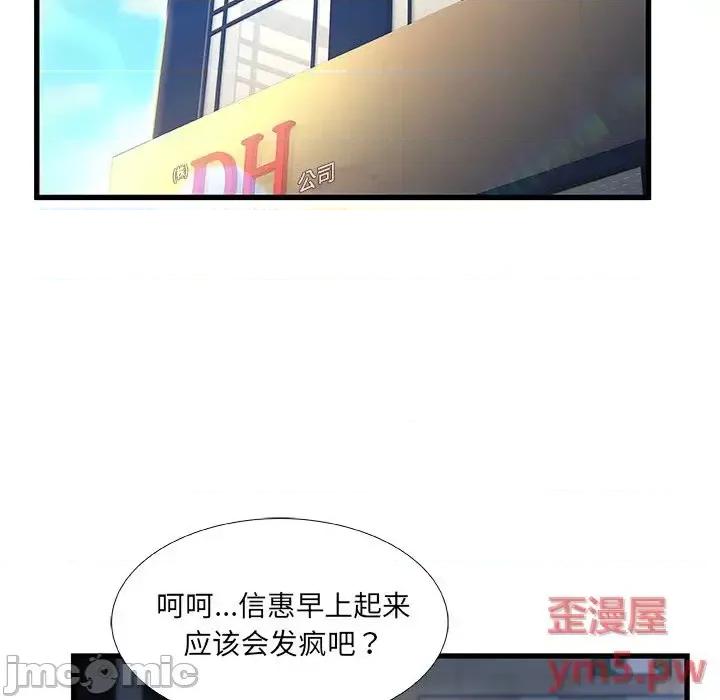 故乡的那些女人 故乡的那些女人第 26 话 第45页