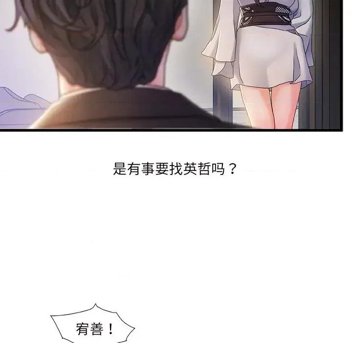 故乡的那些女人 故乡的那些女人第 26 话 第51页