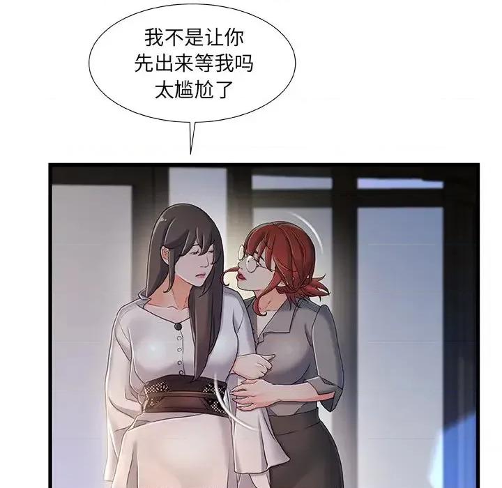 故乡的那些女人 故乡的那些女人第 26 话 第53页
