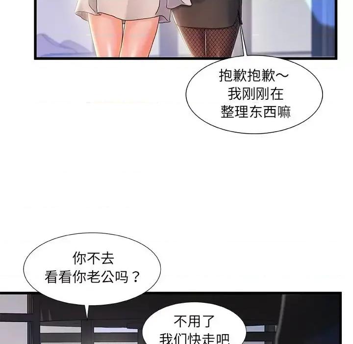 故乡的那些女人 故乡的那些女人第 26 话 第54页