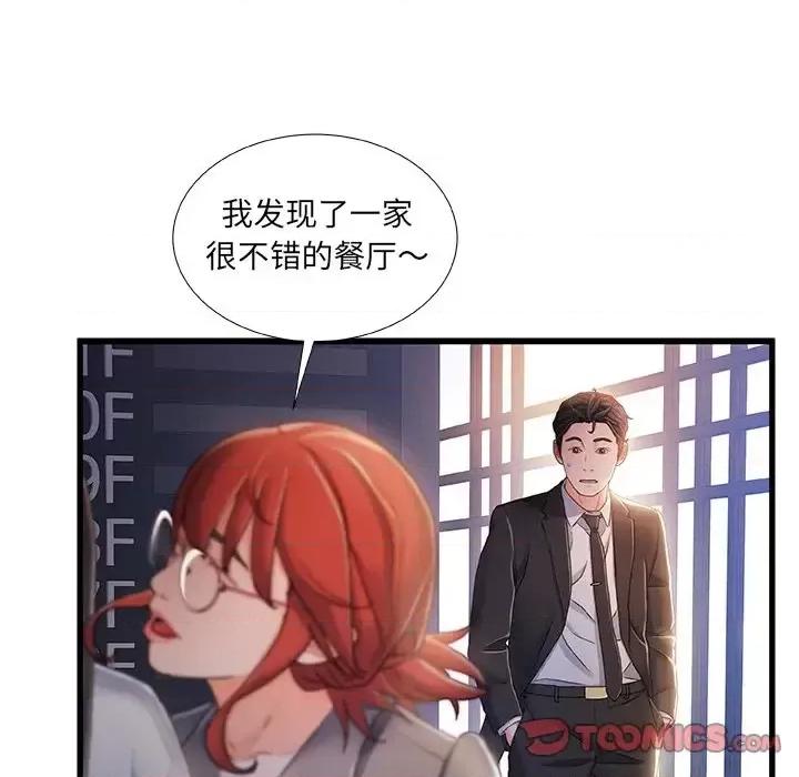 故乡的那些女人 故乡的那些女人第 26 话 第56页