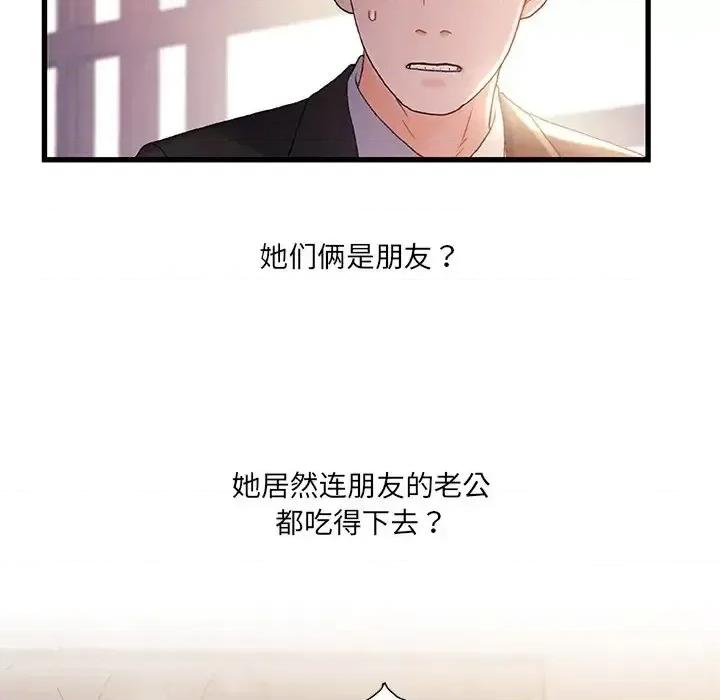故乡的那些女人 故乡的那些女人第 26 话 第58页
