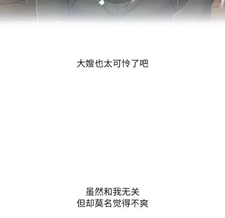 故乡的那些女人 故乡的那些女人第 26 话 第61页