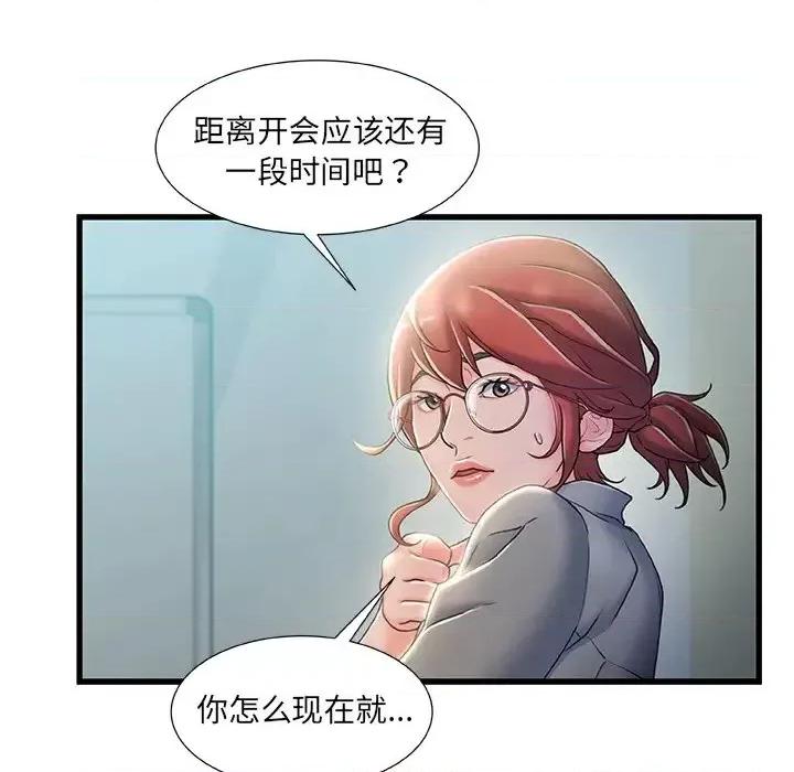 故乡的那些女人 故乡的那些女人第 26 话 第71页