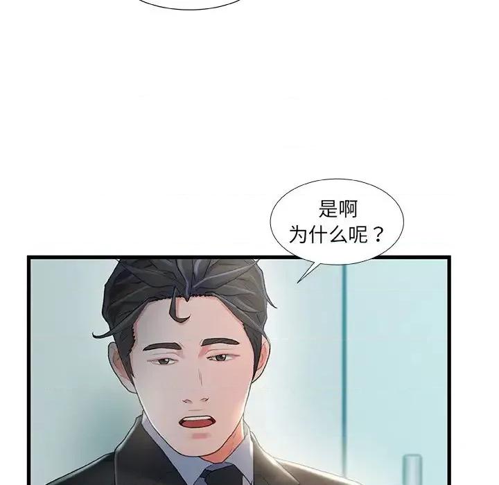 故乡的那些女人 故乡的那些女人第 26 话 第72页