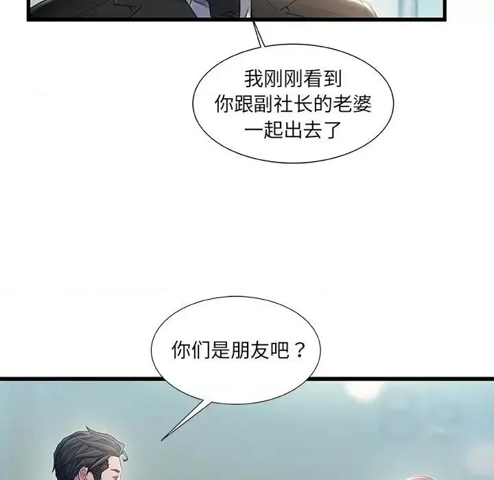 故乡的那些女人 故乡的那些女人第 26 话 第73页