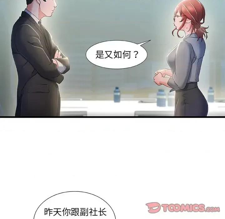 故乡的那些女人 故乡的那些女人第 26 话 第74页