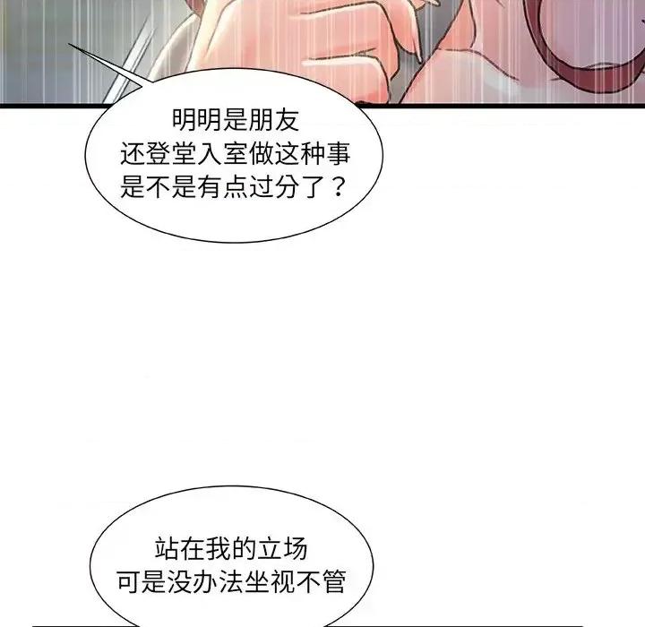 故乡的那些女人 故乡的那些女人第 26 话 第76页