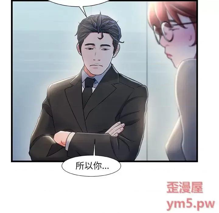 故乡的那些女人 故乡的那些女人第 26 话 第77页