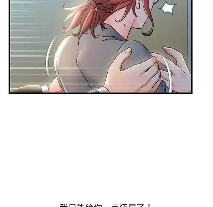 故乡的那些女人 故乡的那些女人第 26 话 第83页