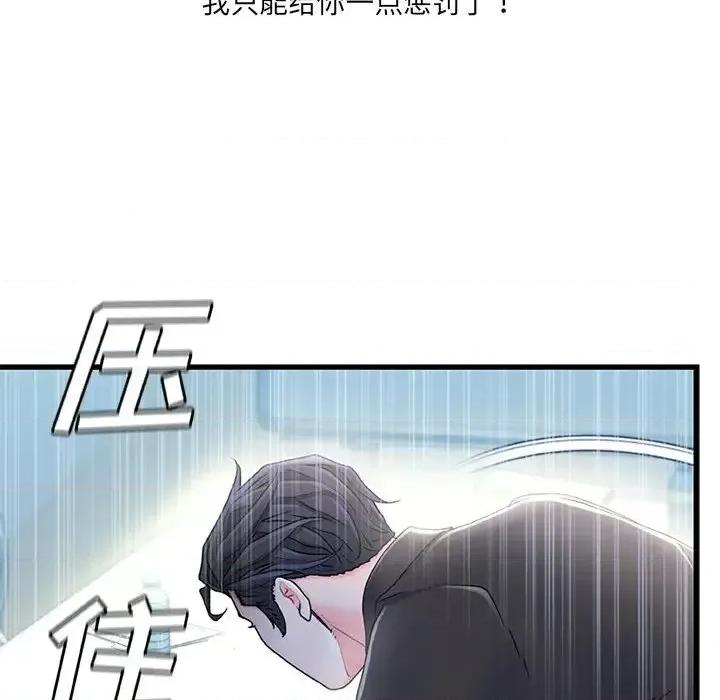 故乡的那些女人 故乡的那些女人第 26 话 第84页