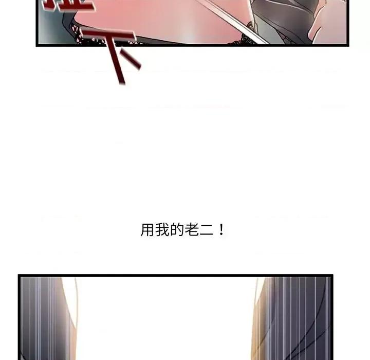 故乡的那些女人 故乡的那些女人第 26 话 第87页