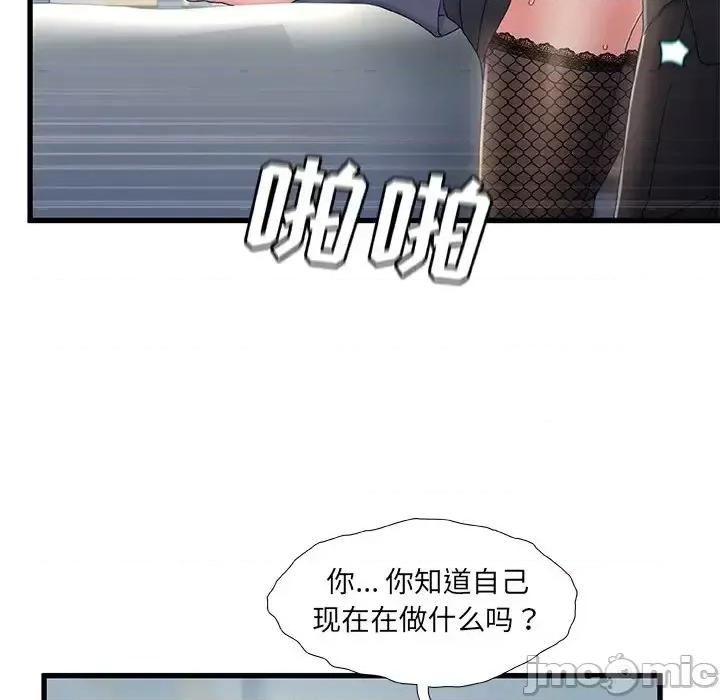 故乡的那些女人 故乡的那些女人第 26 话 第95页