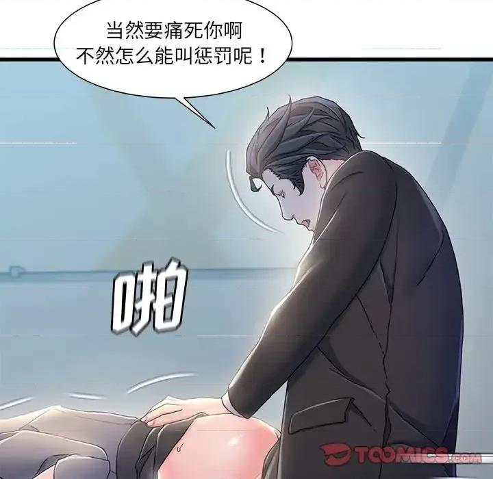 故乡的那些女人 故乡的那些女人第 26 话 第104页