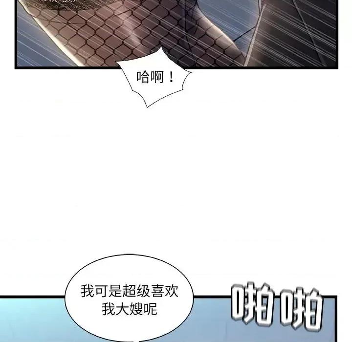 故乡的那些女人 故乡的那些女人第 26 话 第109页