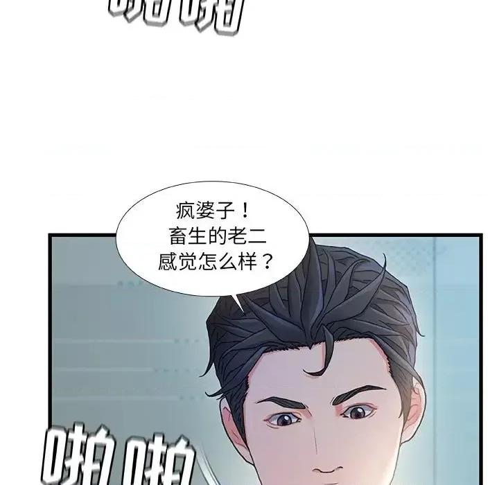 故乡的那些女人 故乡的那些女人第 26 话 第112页