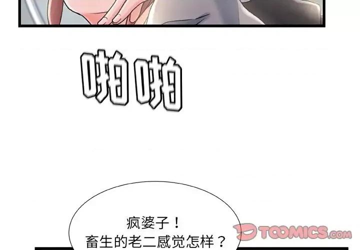 故乡的那些女人 故乡的那些女人第 27 话 第2页