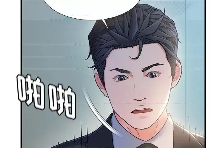 故乡的那些女人 故乡的那些女人第 27 话 第3页