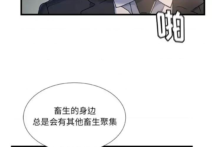 故乡的那些女人 故乡的那些女人第 27 话 第4页
