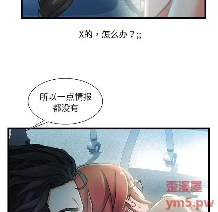 故乡的那些女人 故乡的那些女人第 27 话 第19页