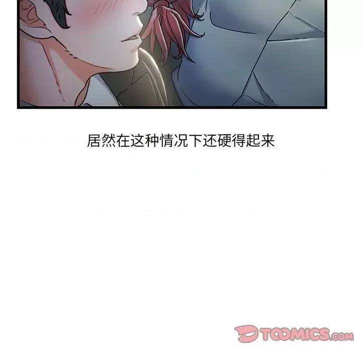 故乡的那些女人 故乡的那些女人第 27 话 第26页