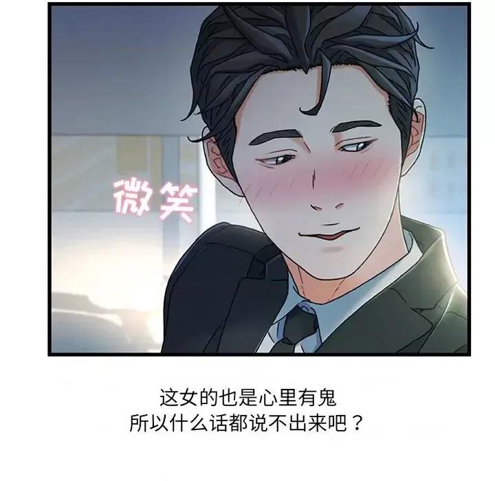 故乡的那些女人 故乡的那些女人第 27 话 第27页