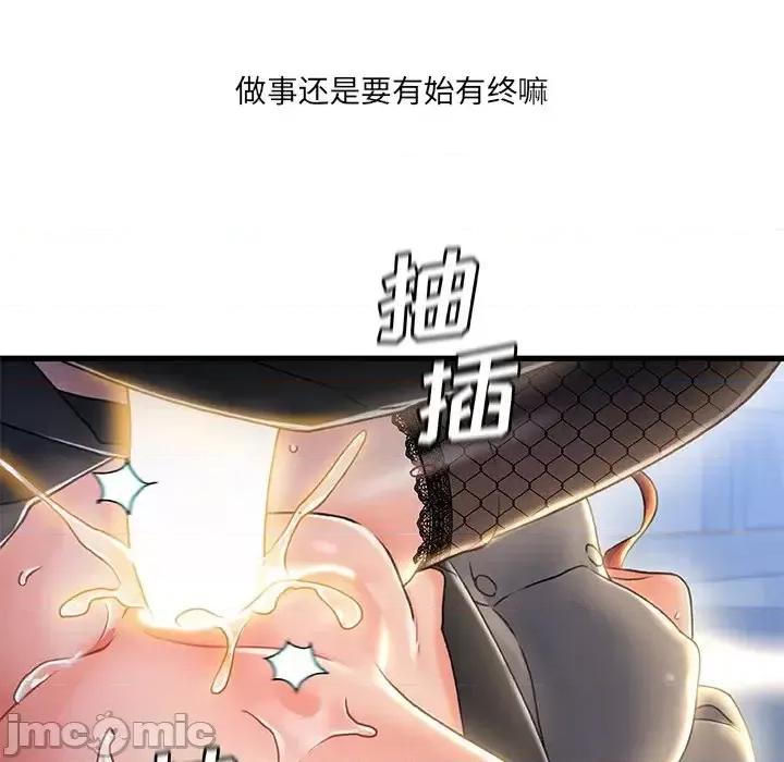 故乡的那些女人 故乡的那些女人第 27 话 第55页