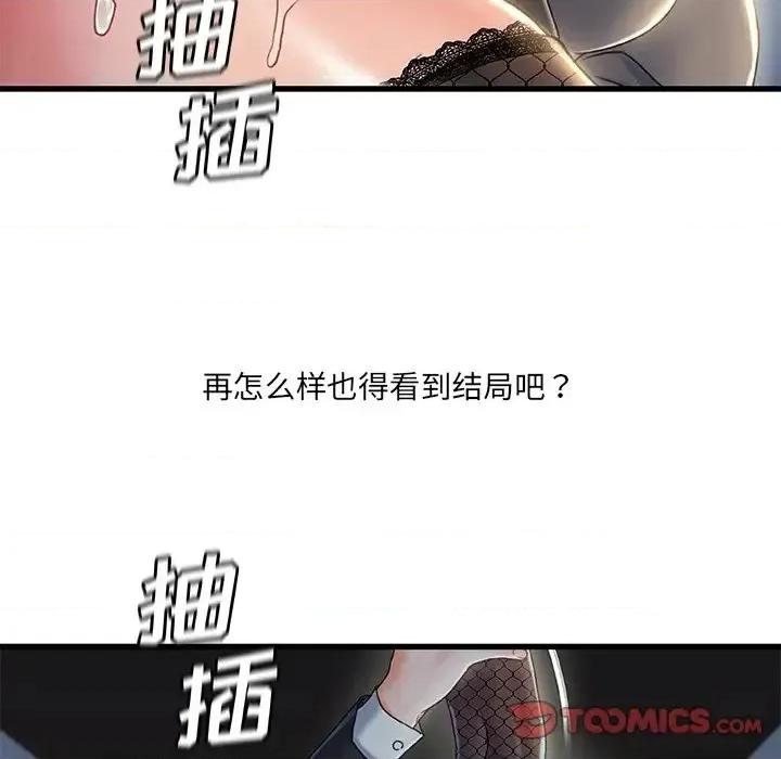 故乡的那些女人 故乡的那些女人第 27 话 第56页