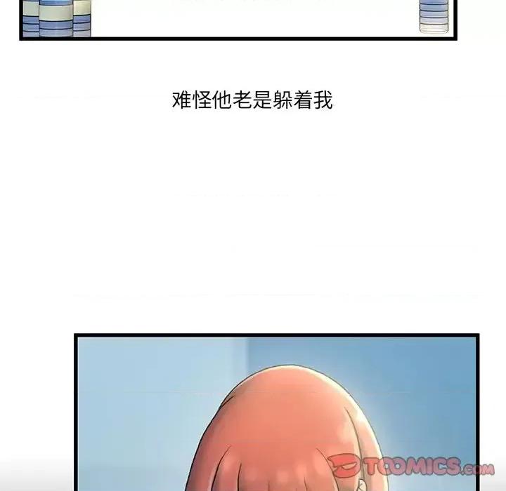 故乡的那些女人 故乡的那些女人第 27 话 第74页