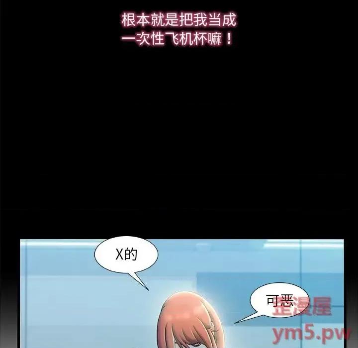 故乡的那些女人 故乡的那些女人第 27 话 第79页