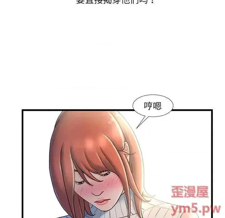 故乡的那些女人 故乡的那些女人第 27 话 第81页