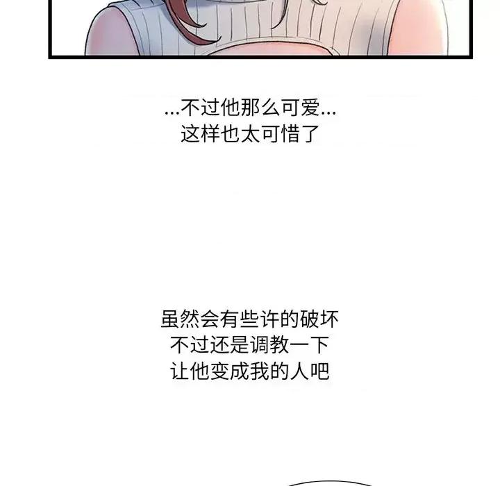 故乡的那些女人 故乡的那些女人第 27 话 第82页