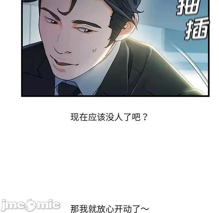 故乡的那些女人 故乡的那些女人第 27 话 第85页