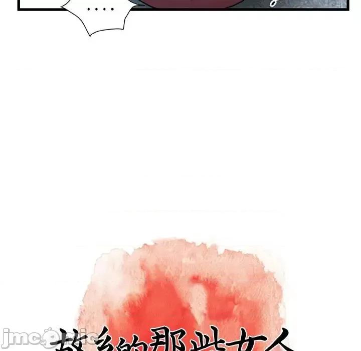 故乡的那些女人 故乡的那些女人第 27 话 第95页