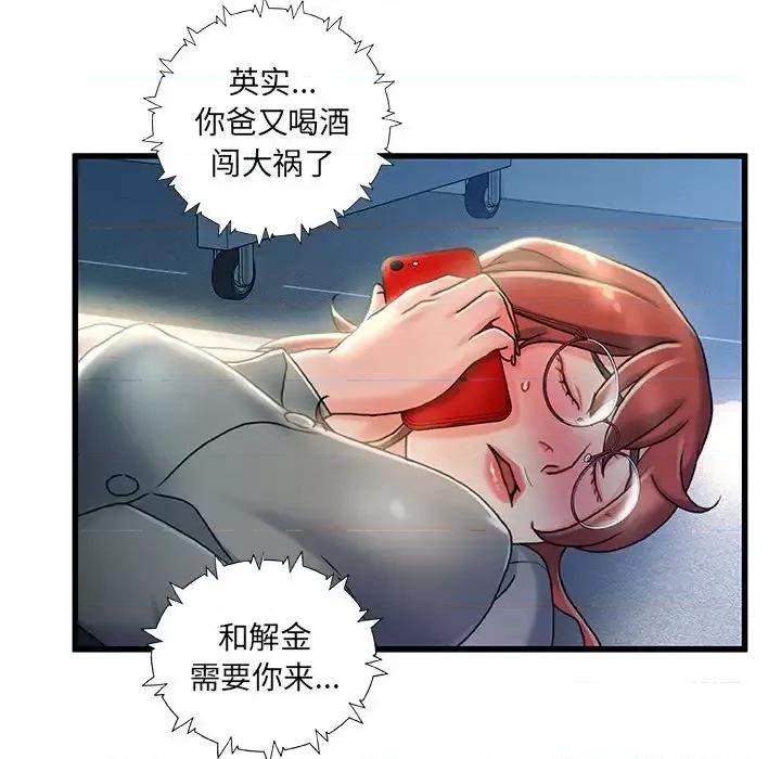 故乡的那些女人 故乡的那些女人第 27 话 第107页