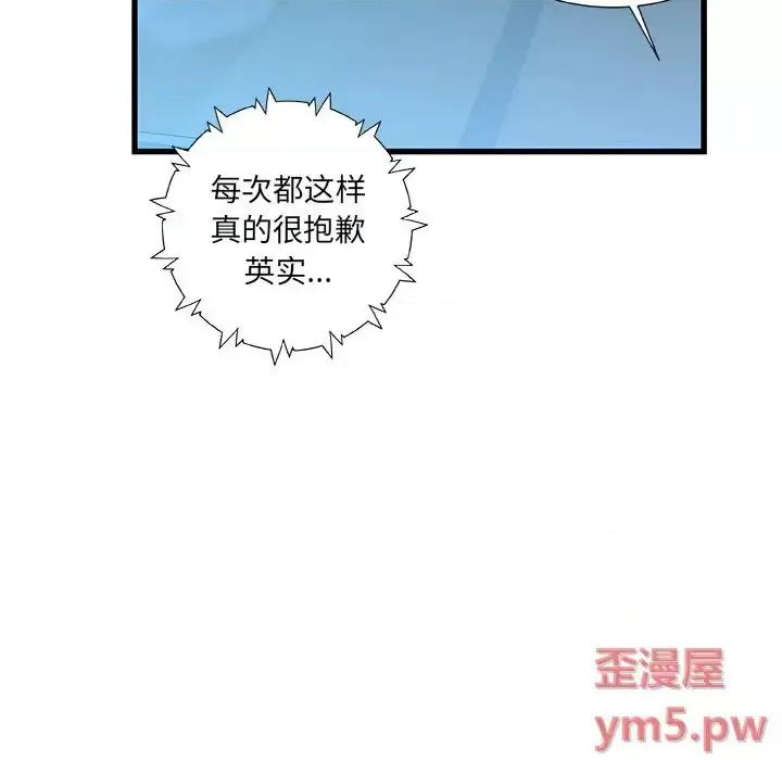 故乡的那些女人 故乡的那些女人第 27 话 第109页