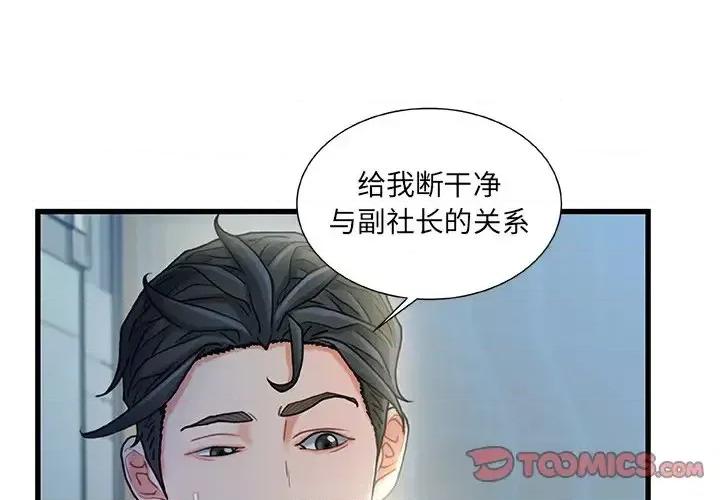 故乡的那些女人 故乡的那些女人第 28 话 第3页
