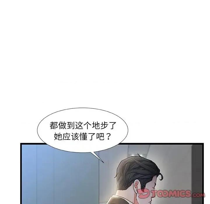 故乡的那些女人 故乡的那些女人第 28 话 第9页