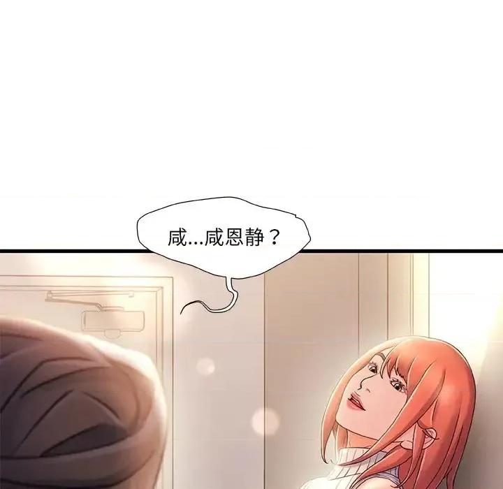 故乡的那些女人 故乡的那些女人第 28 话 第12页