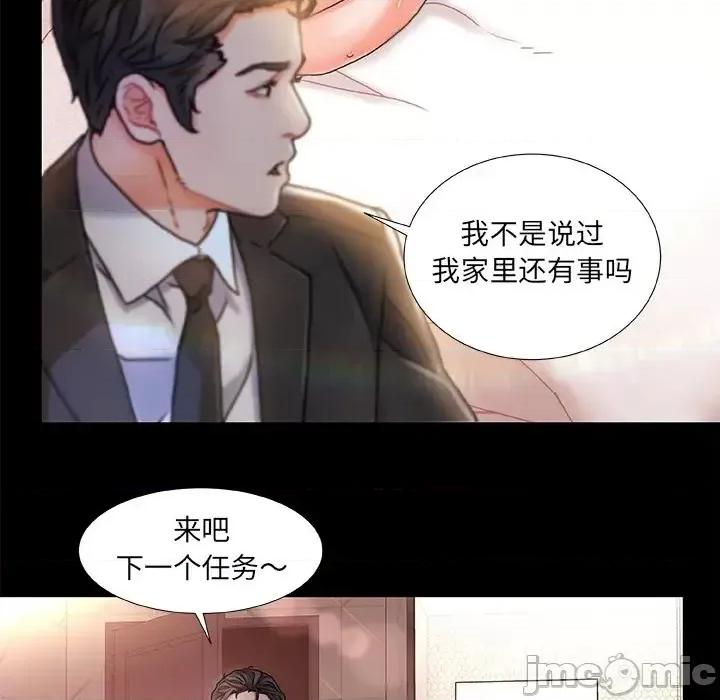 故乡的那些女人 故乡的那些女人第 28 话 第25页