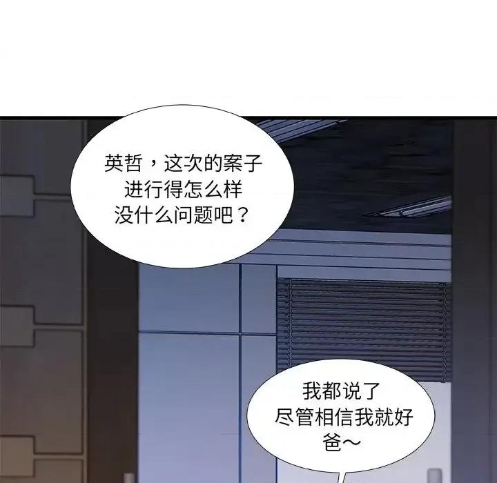 故乡的那些女人 故乡的那些女人第 28 话 第32页