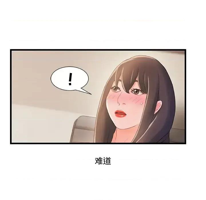 故乡的那些女人 故乡的那些女人第 28 话 第41页