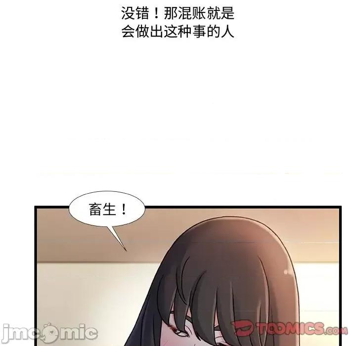 故乡的那些女人 故乡的那些女人第 28 话 第45页