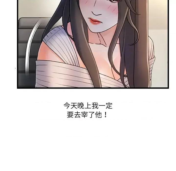 故乡的那些女人 故乡的那些女人第 28 话 第46页