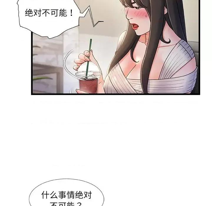 故乡的那些女人 故乡的那些女人第 28 话 第49页