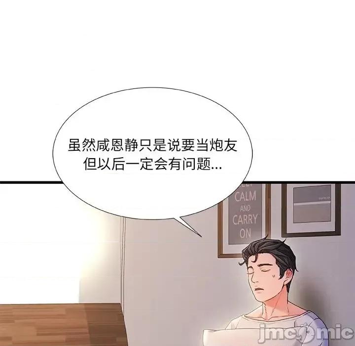故乡的那些女人 故乡的那些女人第 28 话 第60页