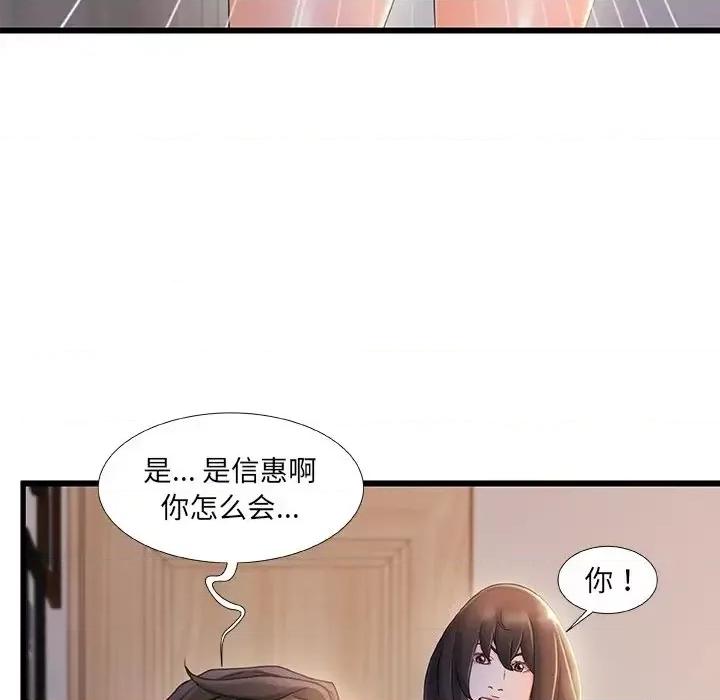 故乡的那些女人 故乡的那些女人第 28 话 第68页