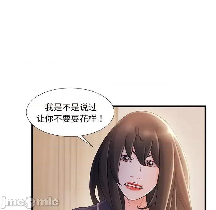 故乡的那些女人 故乡的那些女人第 28 话 第70页