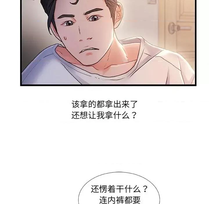 故乡的那些女人 故乡的那些女人第 28 话 第74页